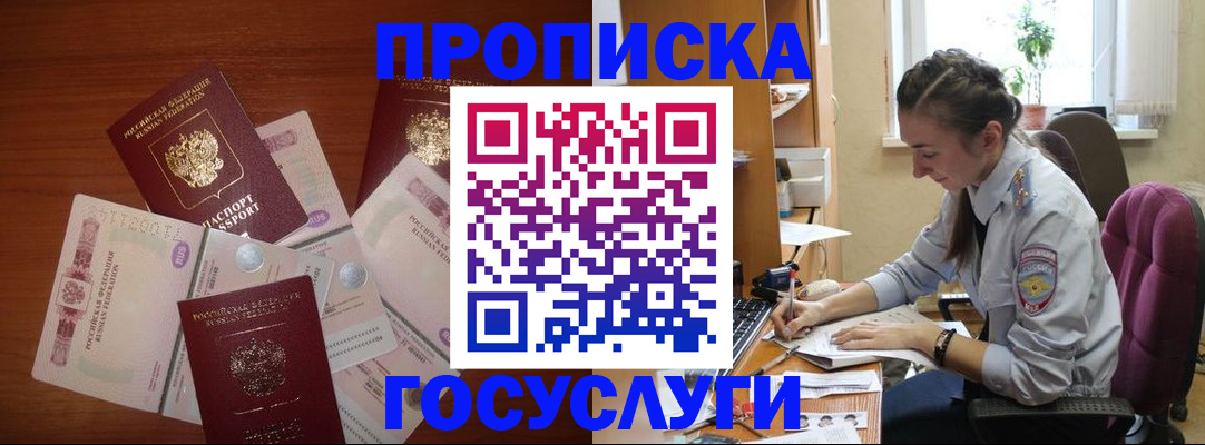 прописка в Знаменске