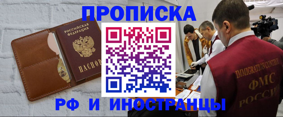 временная регистрация недорого в Знаменске